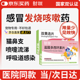 财咪 宠物感冒药猫咪狗消炎鼻支窝咳 喷嚏流涕盐酸多西环素片双黄连片