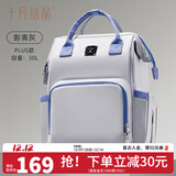 十月结晶妈咪包双肩妈妈包手提多功能大容量母婴新款时尚包 影青灰PLUS款【30L】