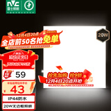 雷士（NVC）厨房灯铝扣板集成吊顶吸顶灯政府补贴卫生间LED平板无边界面板灯