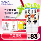 莎娜SANA美肌洗面奶180g*2（送起泡网）