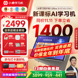 小猿AI学习机P40Ultra【国家补贴省1400】AI全场景学情诊断全能家教学练机平板护眼屏12.3英寸8+8+256
