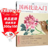 视频版《正统国画技法入门》零基础教程书籍写意临摹初学者自学少儿童教材动物花鸟牡丹梅兰竹菊水墨中国画