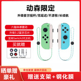 风暴妖龙通用switch手柄支持1代2代joy-con适配hd体感游戏震动ns无线蓝牙左右分体霍尔摇杆健身环任天堂 【动森限定】霍尔摇杆丨更稳定不漂移丨体感震动