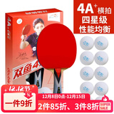 双鱼（DOUBLE FISH） 乒乓球拍初学者成品拍双面反胶皮套装快攻型学生业余训练乒乓拍 横拍 4A+横拍（单）12球