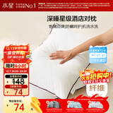 水星家纺枕头枕芯酒店枕头护颈枕头芯家用一对纯棉抗菌可水洗高枕48x74cm
