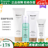 瑞倪维儿正品旗舰护肤品套装亮颜洗面奶凝水保湿乳活肤水乳精华面霜礼物送 洗面奶+营养水+保湿乳+隔离