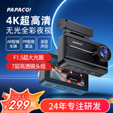 PAPAGO！行车记录仪N279Plus超清4K无光全彩夜视F1.5大光圈手机互连声控