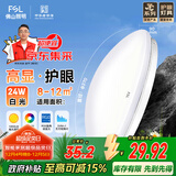 FSL佛山照明京东集采JC系列吸顶灯led卧室灯具24W白光