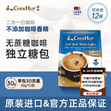 泽合（CHEK HUP）怡保白咖啡马版原装进口二合一无蔗糖速溶咖啡拿铁奶茶口感12包