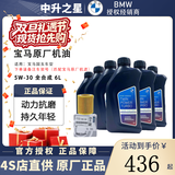 宝马（BMW）原厂机油 德国进口全合成机油GPF润滑油适用X1/2/3/4/5/6/7/8系 国五5W-30机油 6L+原厂机滤 套餐