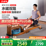 舒华（SHUA）静音水磁双阻家用划船机可折叠运动健身器材智能调阻划船器R920 水磁双阻/32档阻力调节/全折叠