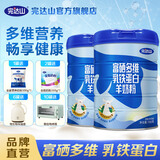 完达山富硒多维乳铁蛋白羊奶粉 成人中老年营养奶粉700g 700g*2罐