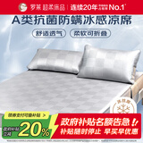 罗莱家纺 提花冰丝席凉席抗菌防螨 双人三件套 床笠款灰150*200*30