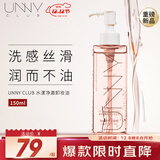悠宜（unny club）水漾净澈卸妆油150ml深层清洁温和眼唇脸部卸妆水液敏感肌可用
