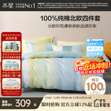 水星家纺四件套床上纯棉100%全棉透气床单被套双人1.8米x2米床倾城悦岚