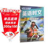 快捷英语时文阅读理解八年级29期新版 阅读理解完形填空任务型阅读短文填空语法填空