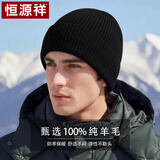 恒源祥毛线帽男士羊毛秋冬季帽子男防风护耳保暖防寒帽针织帽骑行黑色