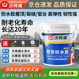 沃特浦防水涂料屋顶房顶外墙补漏防水胶楼顶漏水专用补漏王裂缝防漏材料