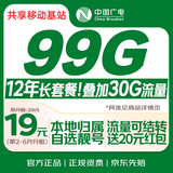 中国广电流量卡19元【自选靓号】全国通用5G移动基站长期手机卡电话卡信非永久无限