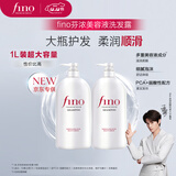 FINO芬浓透润美容液洗发露套装1L*2大容量洗发水京东专供柔顺保湿花香