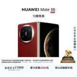 HUAWEI Mate X6 12GB+512GB寰宇红分布式玄武架构 鸿蒙大屏AI 红枫原色影像折叠旗舰手机 折叠屏