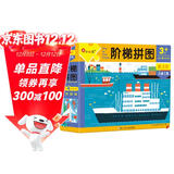 小红花阶梯拼图·第3阶·交通工具（3岁+）进阶纸制拼图3-6岁幼儿手工拼图早教益智玩具