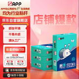 APP  金光APP （蓝蜗牛）A4/70g复印纸顺滑不易卡纸双面打印纸A4纸500张/包4包/箱（2000张）轻量装
