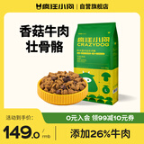 疯狂小狗狗粮金毛拉布拉多萨摩耶边牧 宠物幼犬成犬10kg犬粮 20斤牛肉味