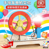 迪普尔 科学实验套装科技手工制作小学生手摇发电机科技小制作diy材料