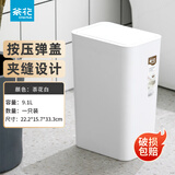 茶花柯琳按压弹盖式垃圾桶大号带盖家用厨房办公室纸篓 【9.1L小号窄边垃圾桶】白色
