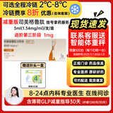 [诺和盈]司美格鲁肽注射液 1ml:1.34mg*3ml 1盒装 挂号拿药服务减重版司美0.25/0.5/1.0/1.7/2.4官方正品
