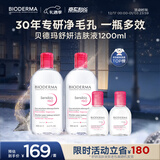 贝德玛粉水舒妍舒缓洁肤液卸妆水敏感肌可用无需水洗1200ml 圣诞礼物