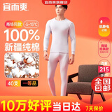 宜而爽【商场品质】一等品100%全棉男保暖内衣套装秋衣秋裤冬纯棉毛衫裤