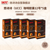 悠诗诗（UCC）咖啡品鉴师系列胶囊咖啡50粒12号五盒装