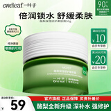 一叶子（one leaf）护肤品套装礼盒酪梨水乳男女学生牛油果补水保湿舒缓化妆品礼物 【单瓶面霜】修护柔肤霜50g