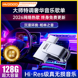 慧多多车载u盘歌曲音乐2025京东自营无损高音质立体环绕最火原正版优盘