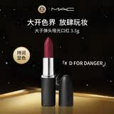 M.A.C魅可mac哑光大子弹头唇膏#630大冷血D FOR DANGER生日礼物送女友