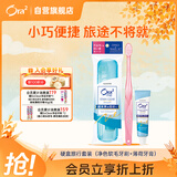 皓乐齿（Ora2）旅行套装硬盒(净色软毛牙刷+薄荷牙膏25g) 小巧便携 颜色随机发货