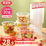 美丽雅一次性碗带盖 食品级饭盒1150ml*30只可微波大容量打包外卖野餐盒