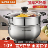 苏泊尔（SUPOR）304不锈钢蒸锅真味鲜明蒸鱼燃气明火电磁炉通用锅具蒸笼加厚汤锅 小红圈升级款 2层 20cm