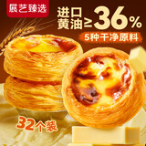 展艺臻选 黄油蛋挞皮 640g 32个 配料干净 纯动物黄油 0反式脂肪酸