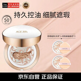 爱敬AGE20'S三色白金气垫13号亮白色14g*2生日新年礼物女