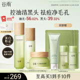 谷雨白千控油水乳泥膜套装保湿修护祛痘淡痘印清洁毛孔护肤品