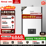 林内（Rinnai）【国家补贴立减15%】燃气热水器天然气16升 家用即热零冷水内置循环泵 16/20/24E32 以旧换新 20L 【即开即热零冷出水】