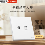 国际电工86型装饰插座面板白色开关插座挡板暗装一开单控五孔插座墙壁插座 电视电脑