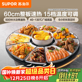 苏泊尔（SUPOR）暖菜板饭菜保温板热菜板 加热桌垫 解冻加热板（圆形60CM）可旋转餐桌BZ60A801