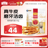 麦富迪 狗狗零食 鸡肉卷牛皮510g耐磨耐咬磨牙棒训练奖励解馋宠物零食