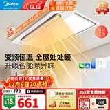美的（Midea）超薄集成浴霸风暖照明排气一体双核吹风换气卫生间暖风机 云帆Y5 升级除异味/多档调温(变频恒温)