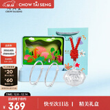 周大生（CHOW TAI SENG）足银对镯宝宝手镯S990足银婴儿周岁满月生日礼物