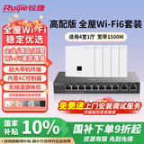 锐捷家用全屋wifi6路由器千兆双频3000M 企业级ac+ap 1拖5面板套装RG-EG210G-P-E V2+RG-EAP162(E)*5